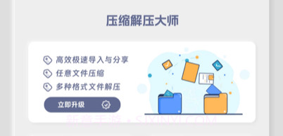 压缩解压大师v1.6截图