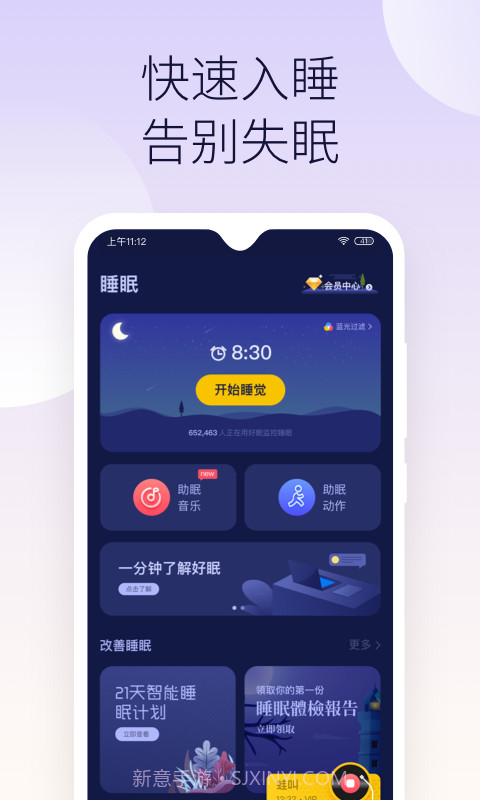 好眠v2.11.12截图