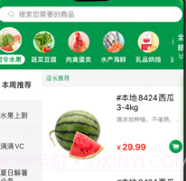 安鲜生活v1.0.11截图