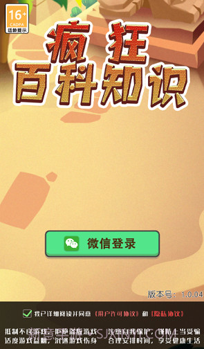 疯狂百科问答 3.64 v2.52截图
