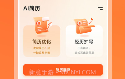 简历助手AIv1.8截图