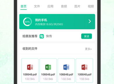 快传助手v1.0.6截图
