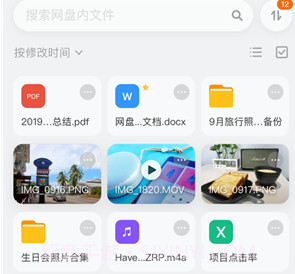 阿里云网盘v1.0.15截图