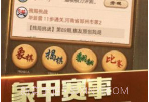 全民下象棋2024v1.1.5截图