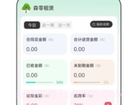 零零享租管家v1.8截图