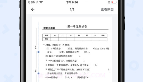 蜜蜂试卷v1.11截图