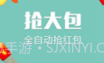 微信自动秒抢红包神器2017新春版appV1.1 独家版V1.8截图