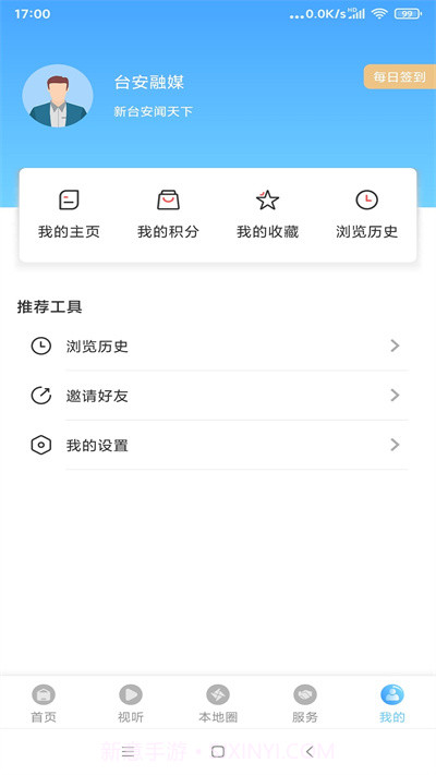 台安融媒1.0.9截图