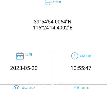 卫星伴侣v1.9截图