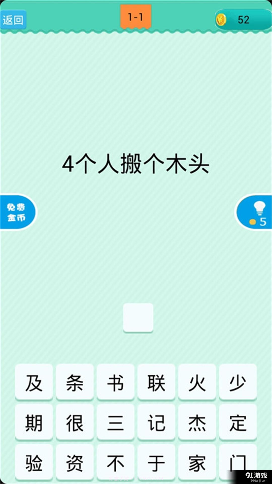 猜一字2.10.10截图