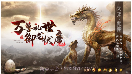 山海经万兽传说v3.15截图