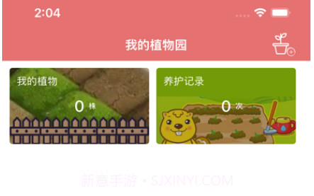 好心情养植v1.10截图