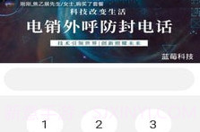 电销外呼v1.0.6截图