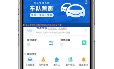 车队管家v3.6.8截图