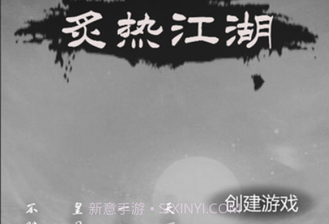 江湖大侠模拟器v1.1.18截图