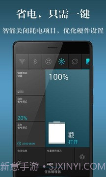 电池省电神器v1.55截图