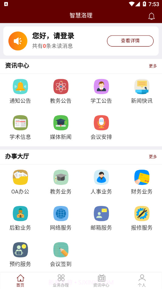 智慧洛理1.0.14截图
