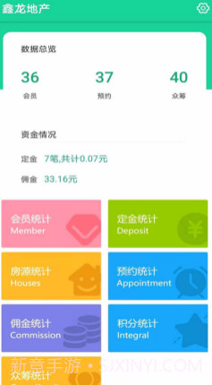 鑫龙地产Bossv1.0.10截图