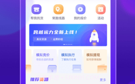 跨越运力v3.5.18截图