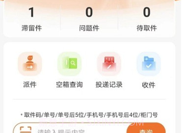 心甜智能柜v2.00.9截图