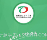 金寨公交v1.0.6截图