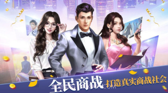 全民商战v1.9截图