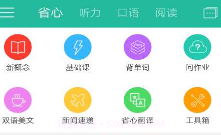 省心英语v3.7.5截图
