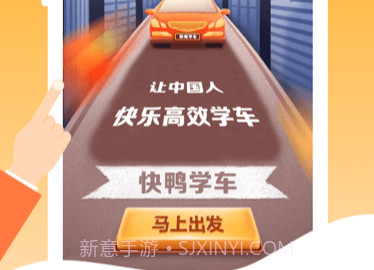 快鸭学车v1.7.11截图