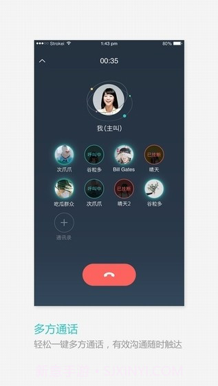 和飞信ios版v5.0.6截图