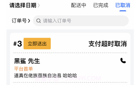 丰鸟外卖商家版v1.11截图