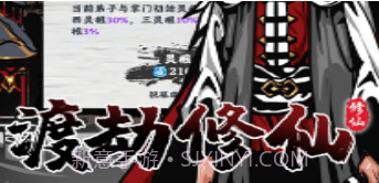 修仙掌门模拟器v1.0.18截图