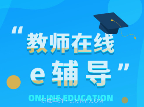 e辅导v2.9截图