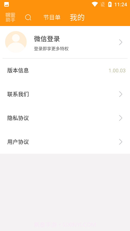 枫蜜助手1.09.12截图