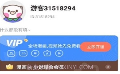尾巴漫画2024V8.8.7截图