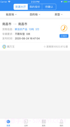 运了么v1.13截图