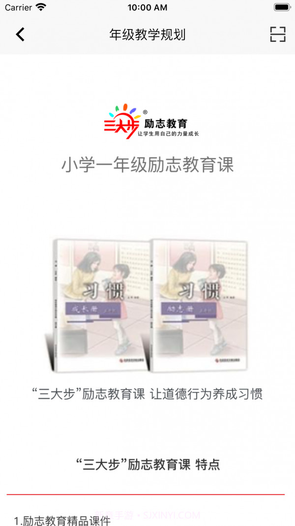 主题班会课v1.0.13截图