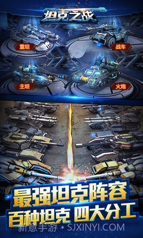 坦克之战APP2.10截图