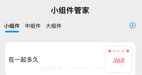 小组件管家v1.0.9截图