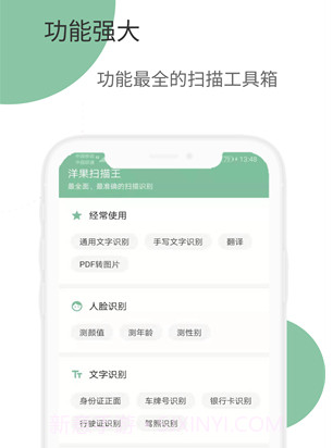 洋果扫描王v1.3.10截图