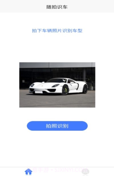 随拍识车1.8截图