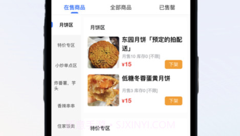冲鸭商家v1.11.16截图