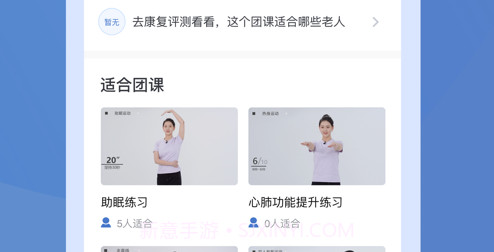 壹同康复v1.9截图