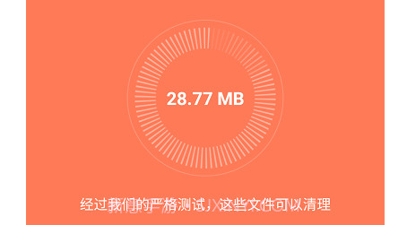 清理王者v2.1.14截图
