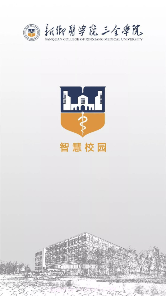 智慧三全app3.0.0.7截图