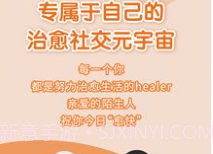 Healer治愈社交v2.7.6截图