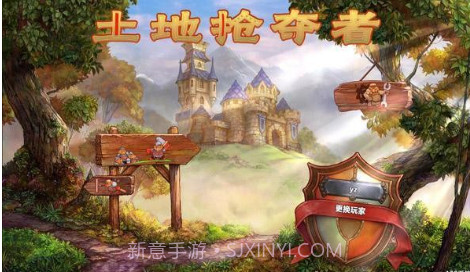 土地抢夺者V2.5.6截图