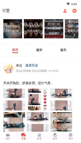自在湘潭v1.1.13截图