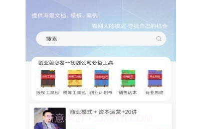 创业工具包v1.0.14截图