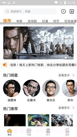 星格影院1.1.14截图