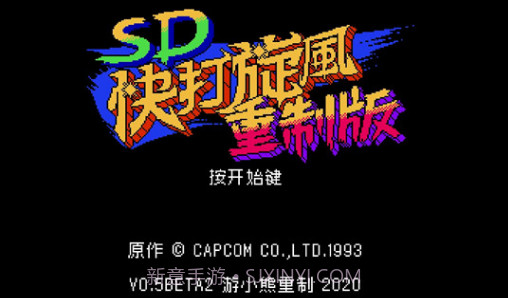SD快打旋风重制版V3.3.5截图